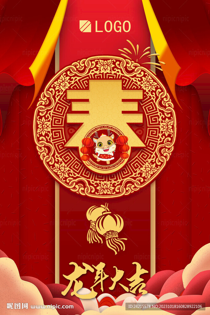 春节海报 2024龙年大吉