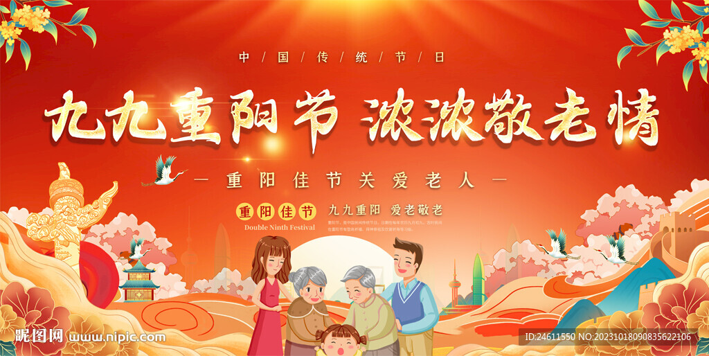 重阳节活动展板