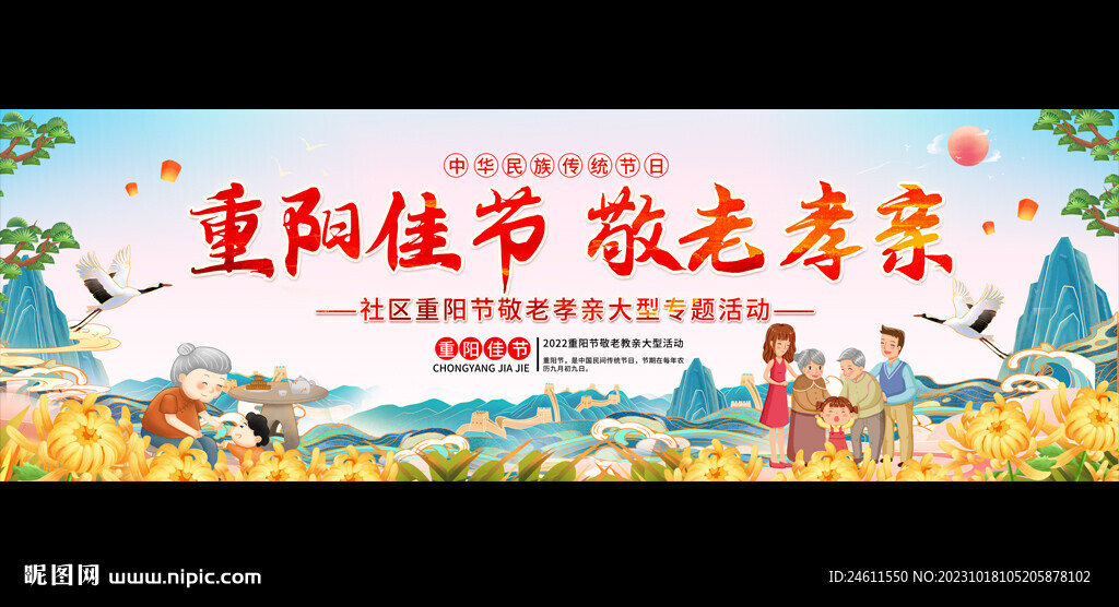 重阳节宽屏活动展板