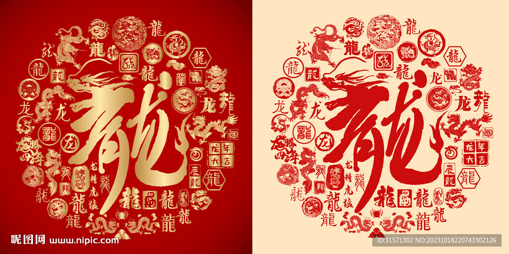 金红龙字大气书法龙型底纹百龙图