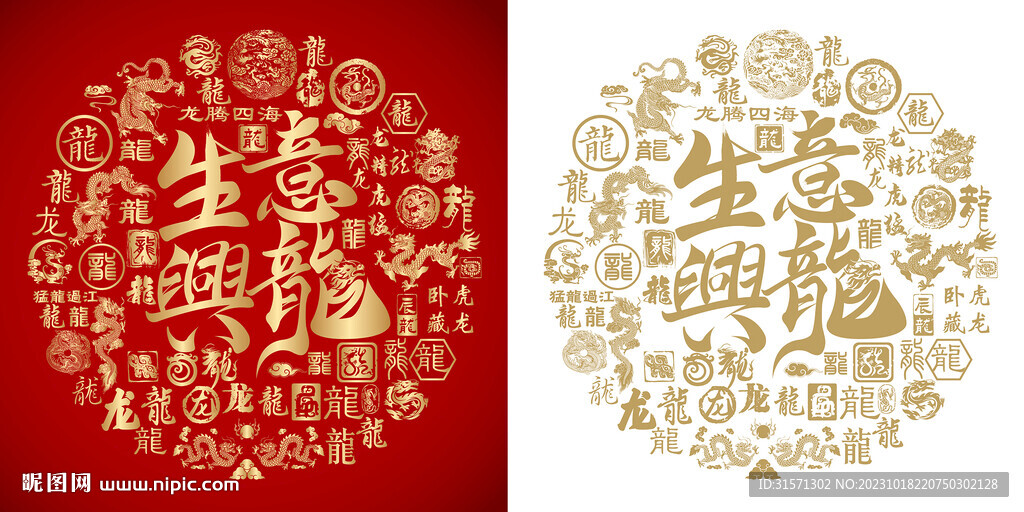 生意兴龙底纹生意兴隆背景金龙图