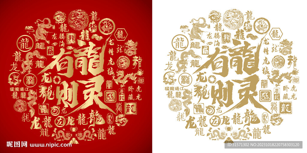 有龙则灵底纹有龙则灵背景百龙图