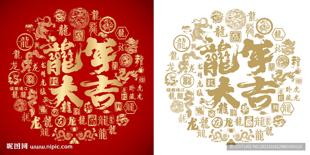 龙年大吉底纹龙年大吉背景百龙图