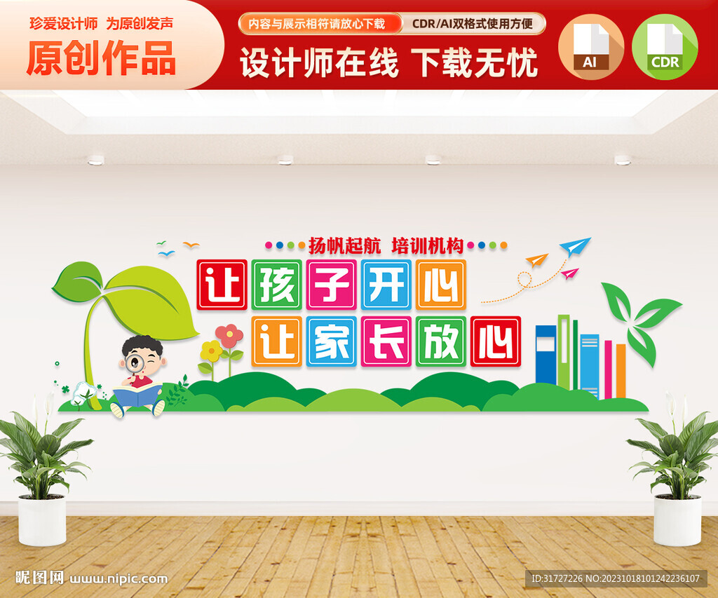 教育培训机构文化墙