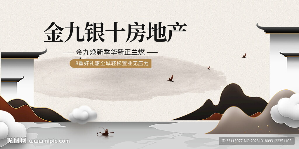 金九银十房地产展板