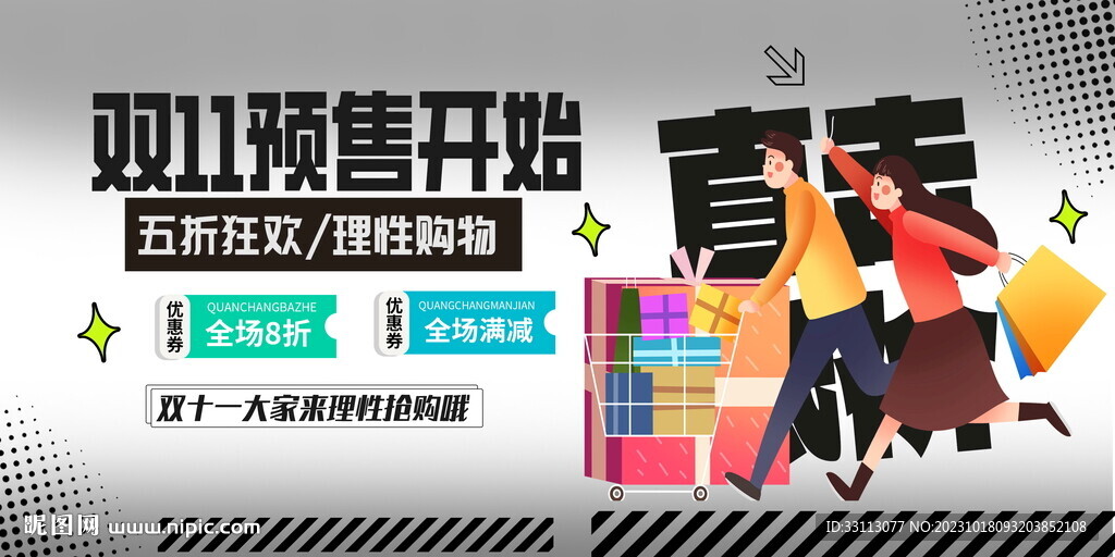 双十一电商购物促销展板