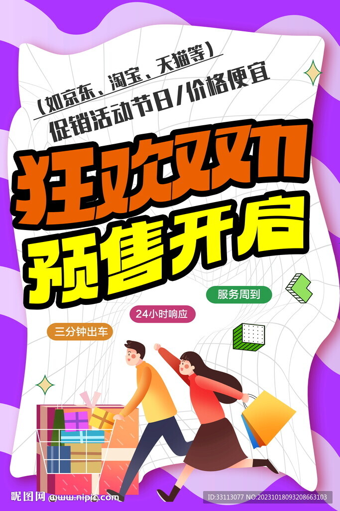 双十一提前预售海报