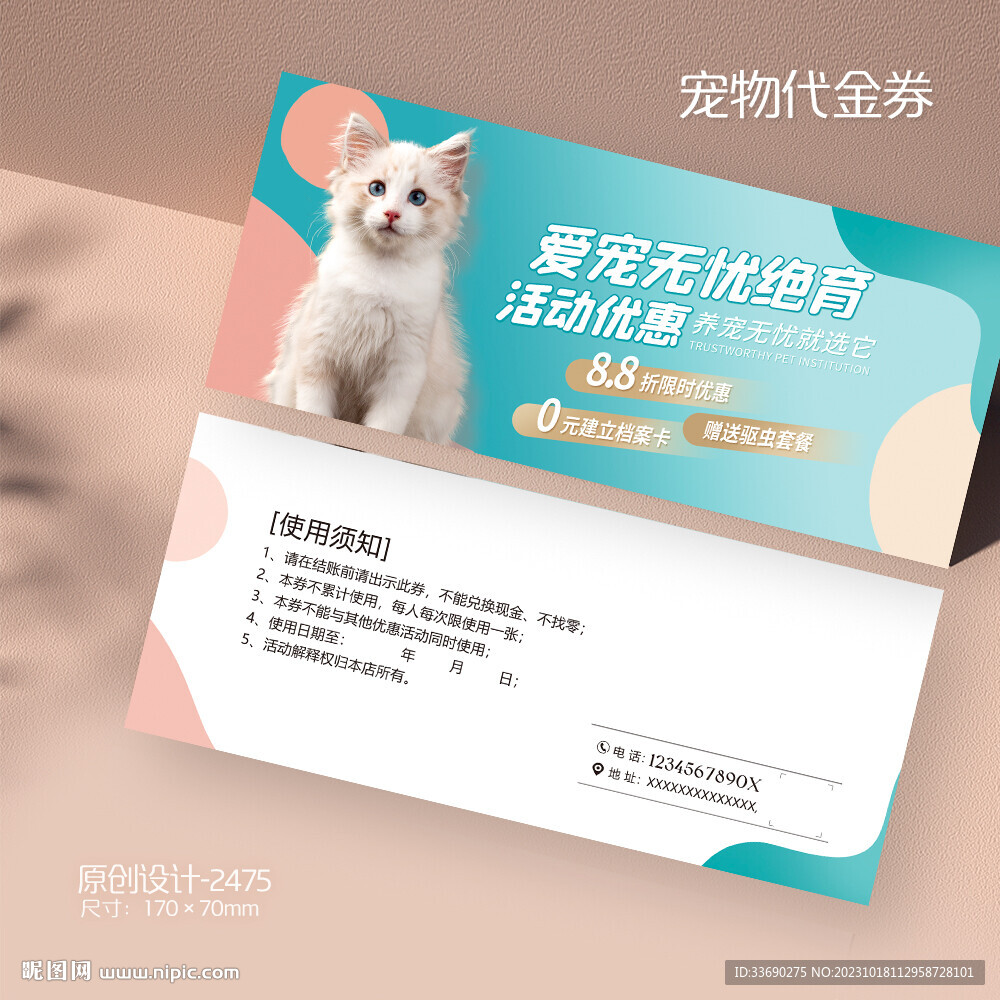 蓝色布偶猫宠物医院宠物店代金券