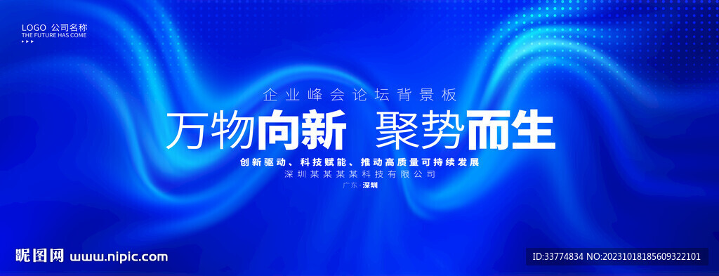 蓝色抽象会议活动背景板