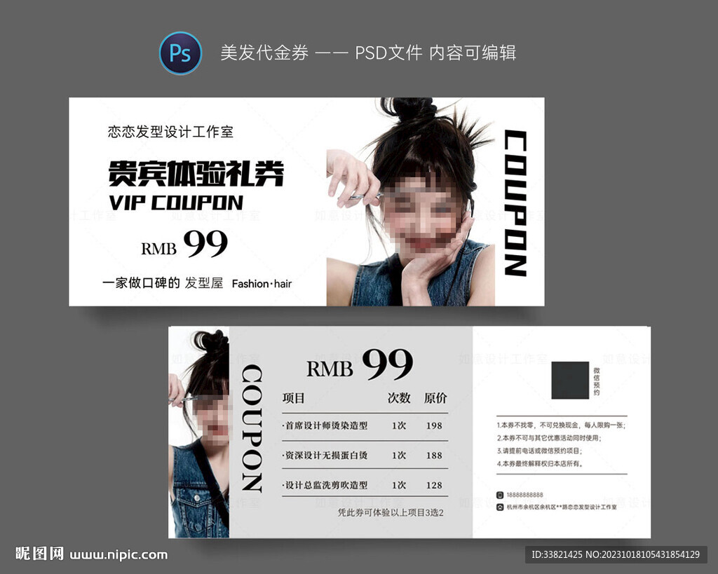 美容美发代金券