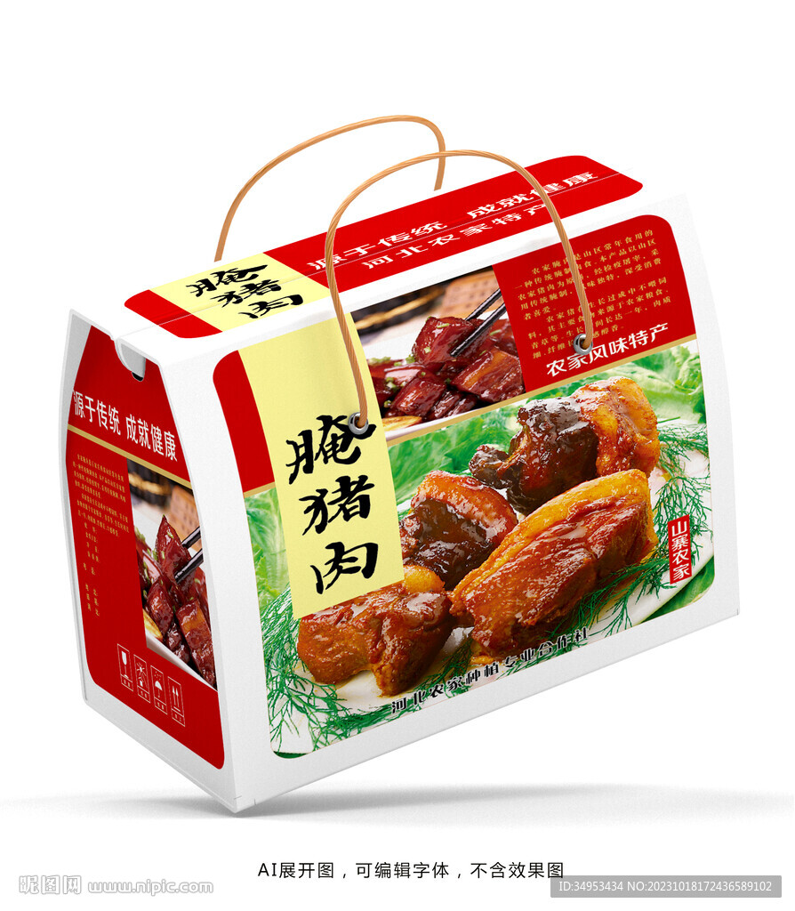 腌猪肉礼盒