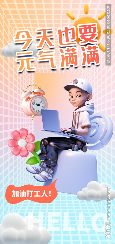 元气满满加油打工人海报