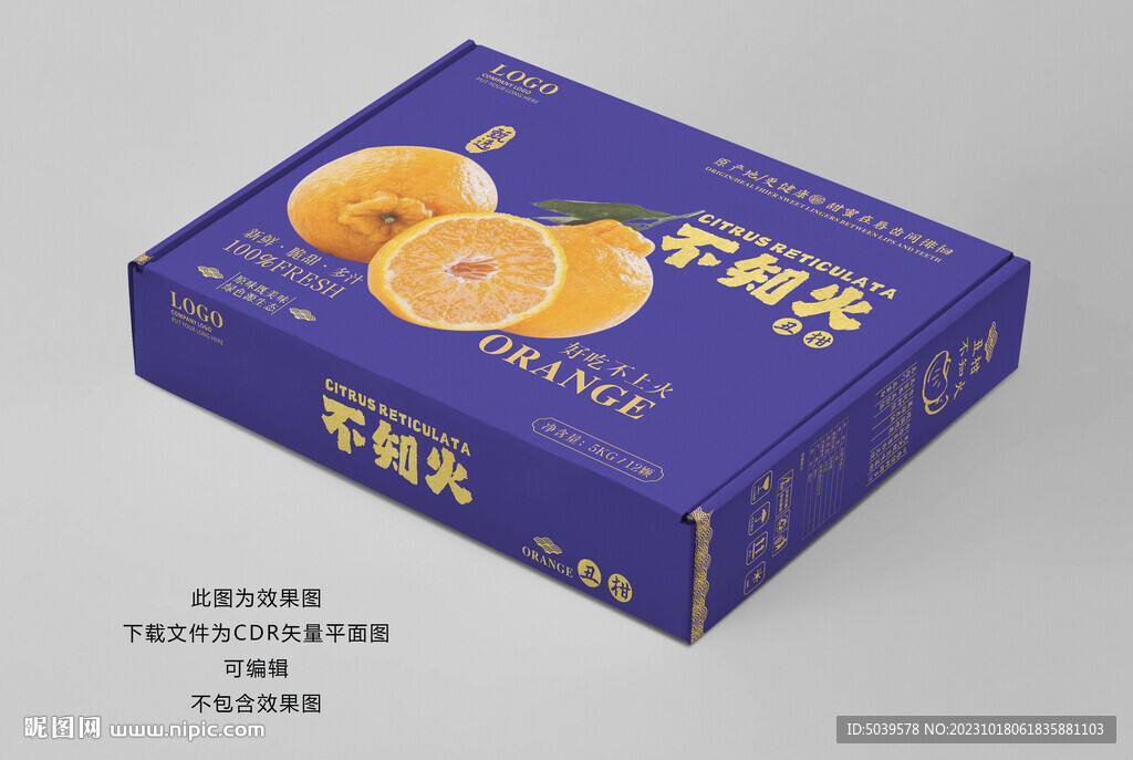 丑柑不知火包装设计平面展开图