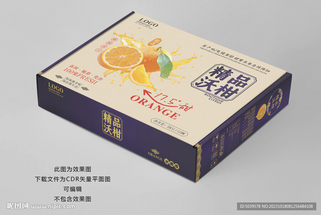 沃柑包装设计平面图
