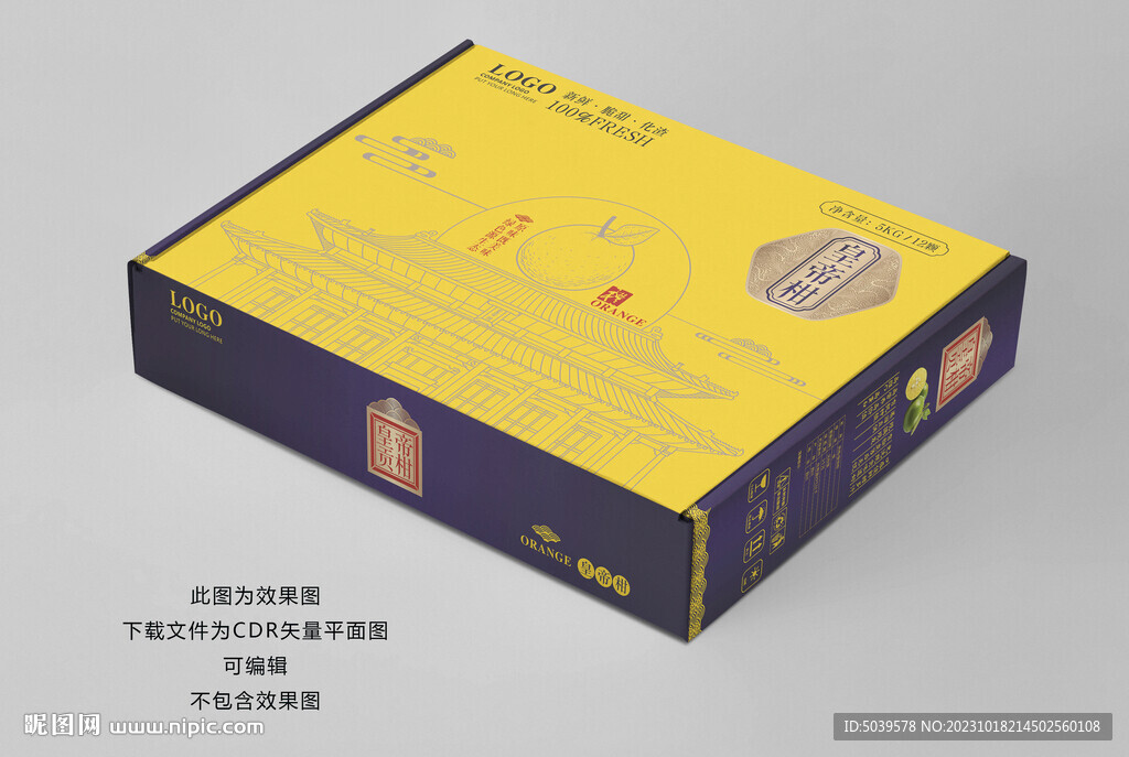 皇帝柑包装设计平面展开图
