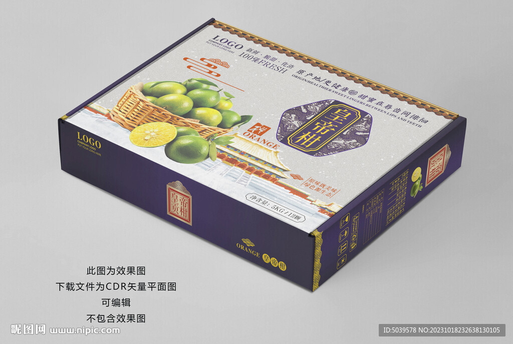 皇帝柑包装平面展开图