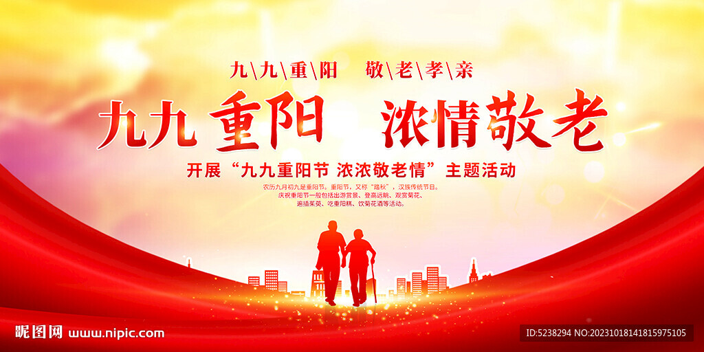 重阳节活动展板
