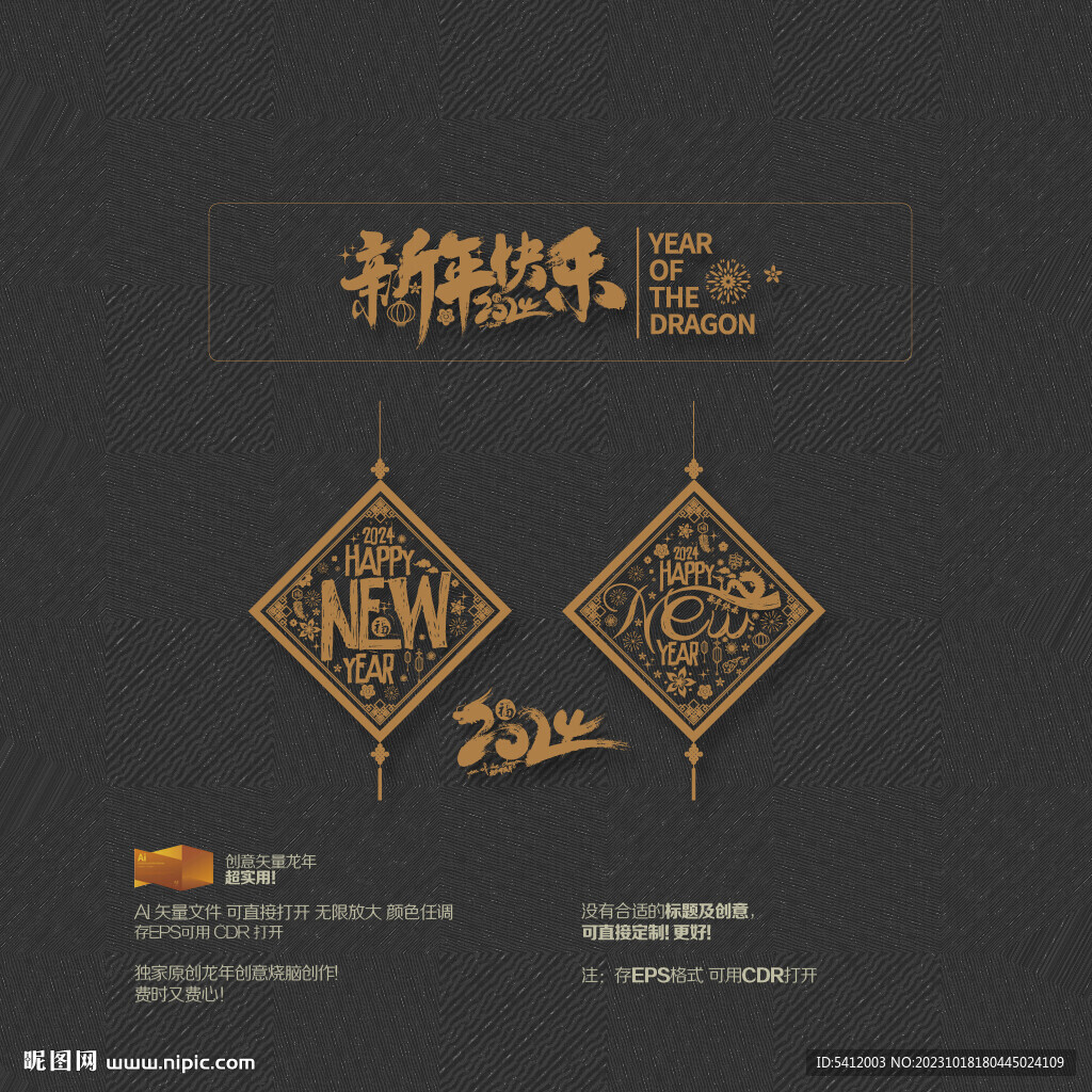 新年快乐 2024龙年