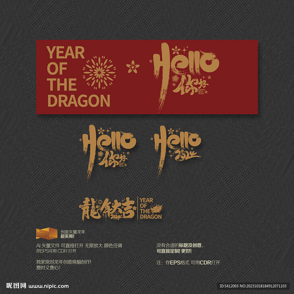 2024龙年 hello你好