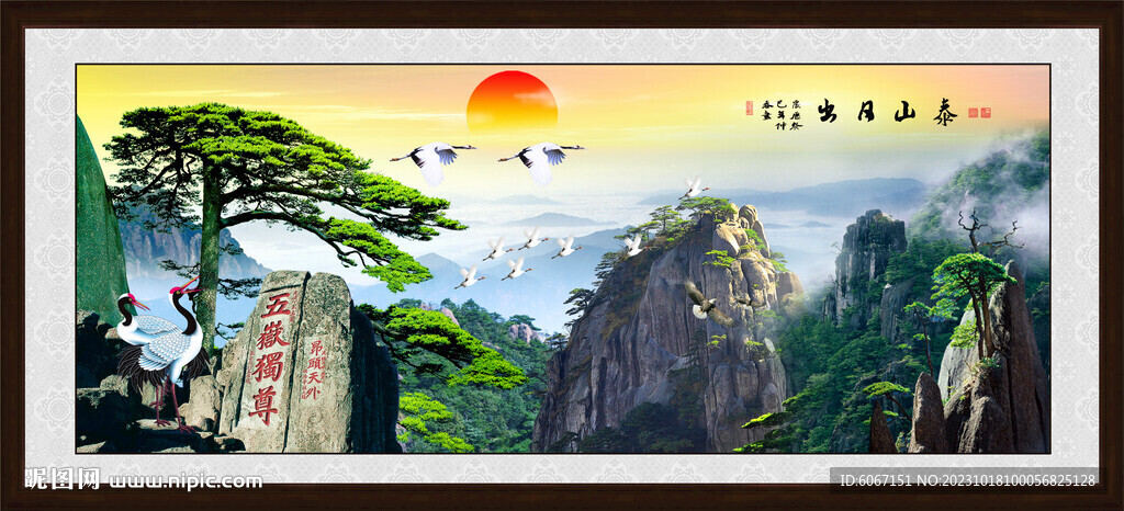 泰山迎客松风景画