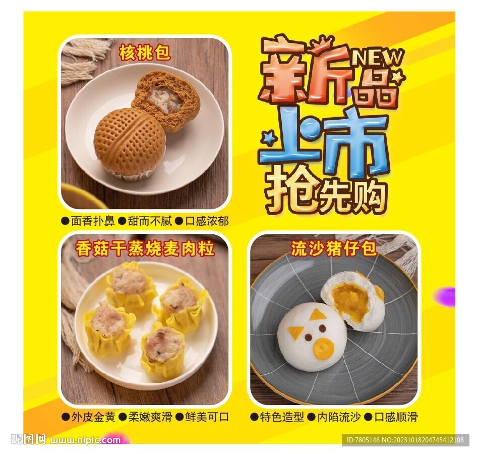 美食新品