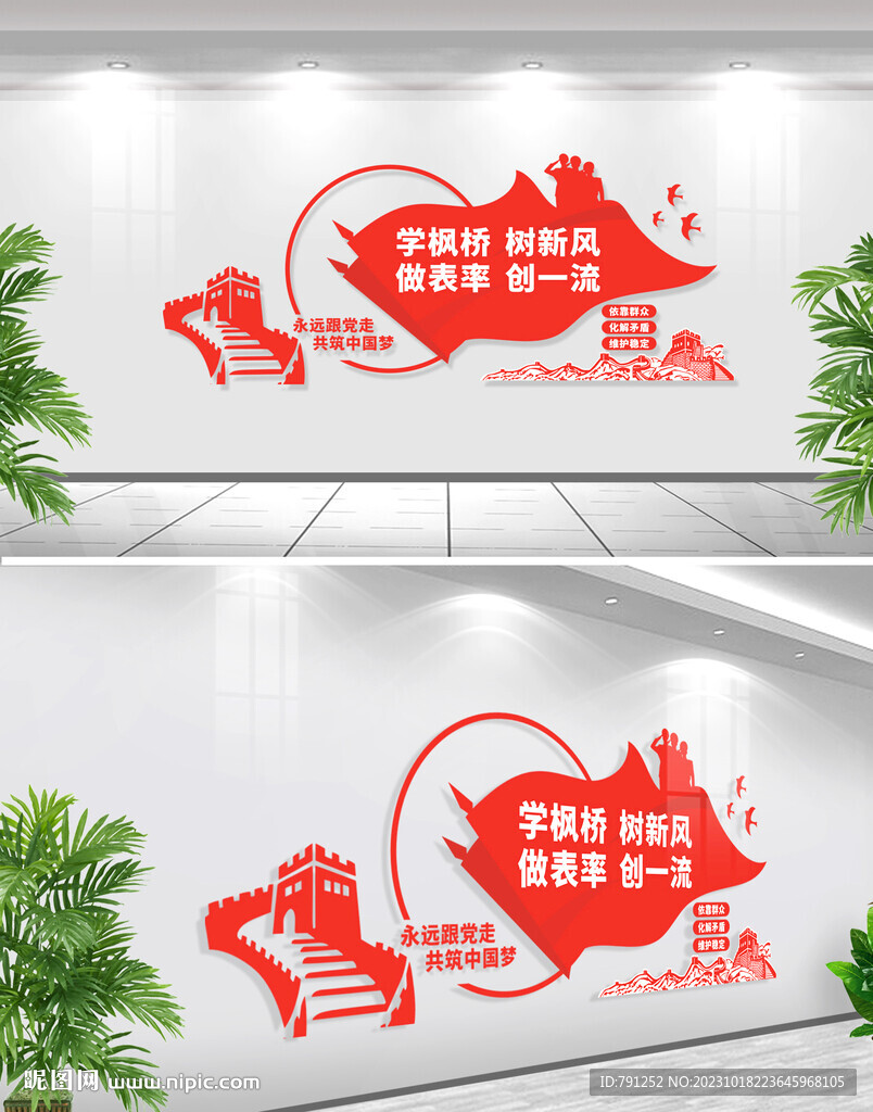 新时代枫桥经验文化墙