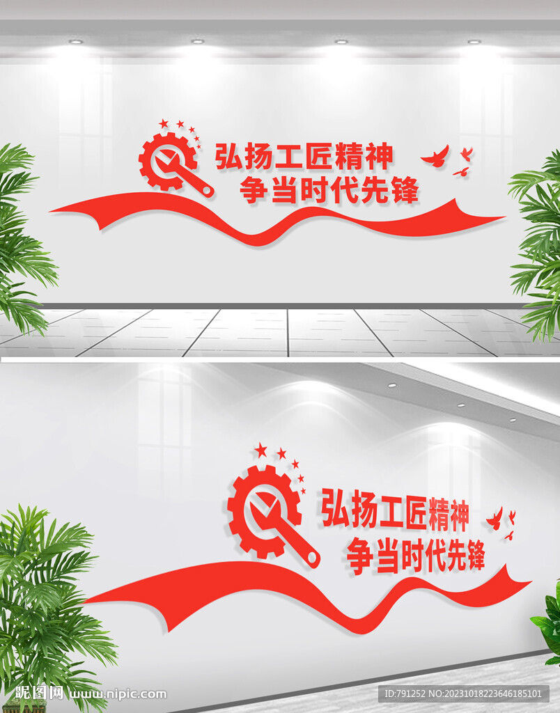 工匠精神文化墙