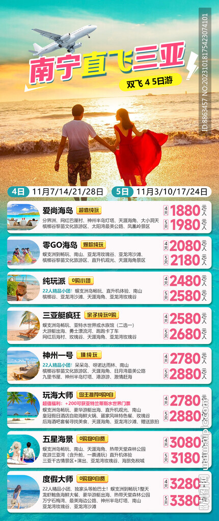 南宁直飞三亚总图