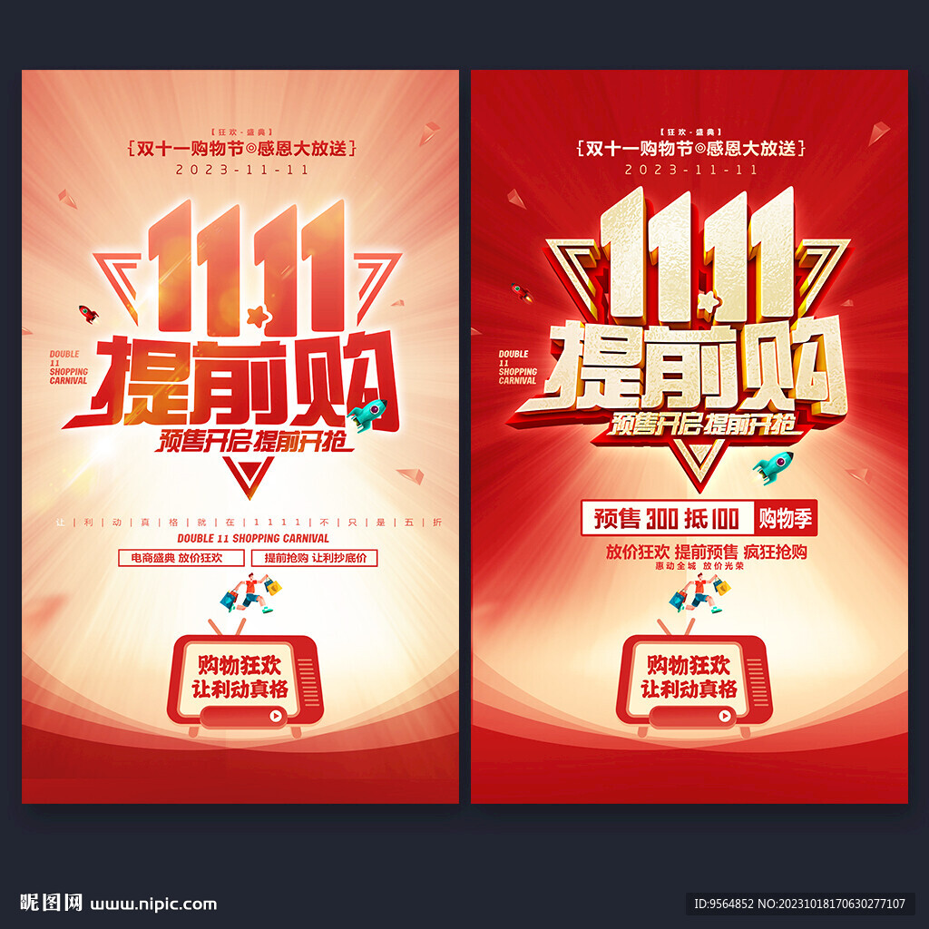 双十一海报