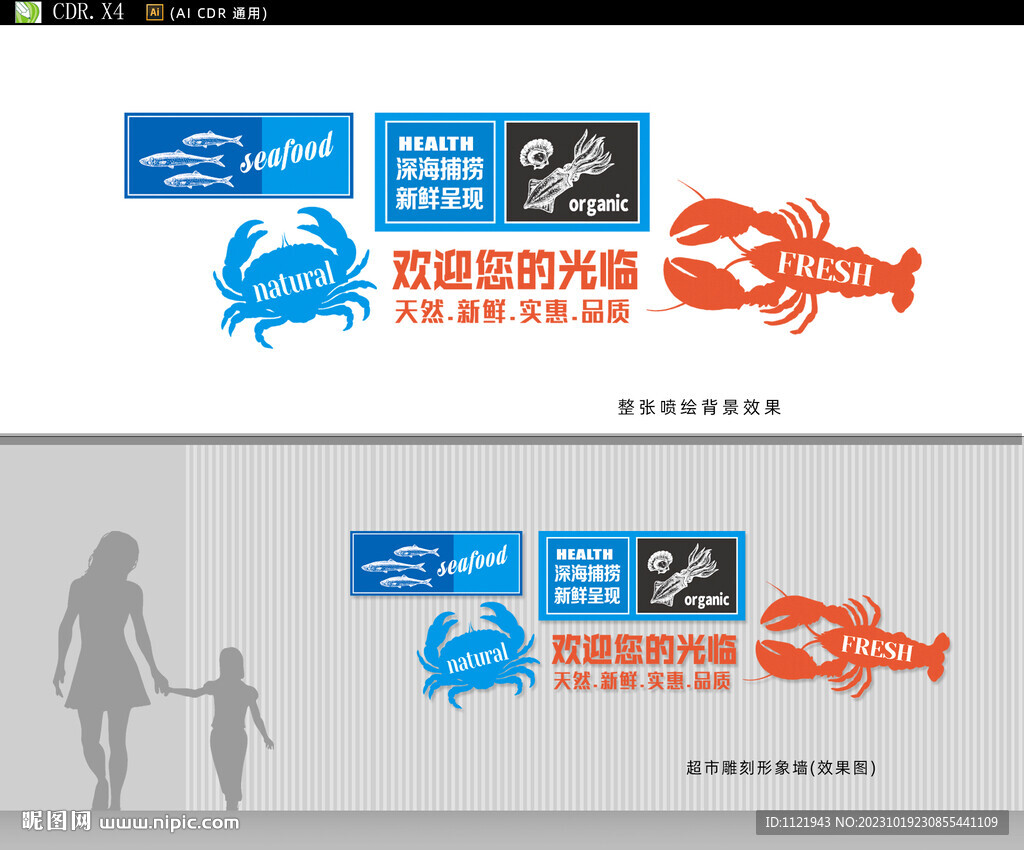 海鲜形象墙