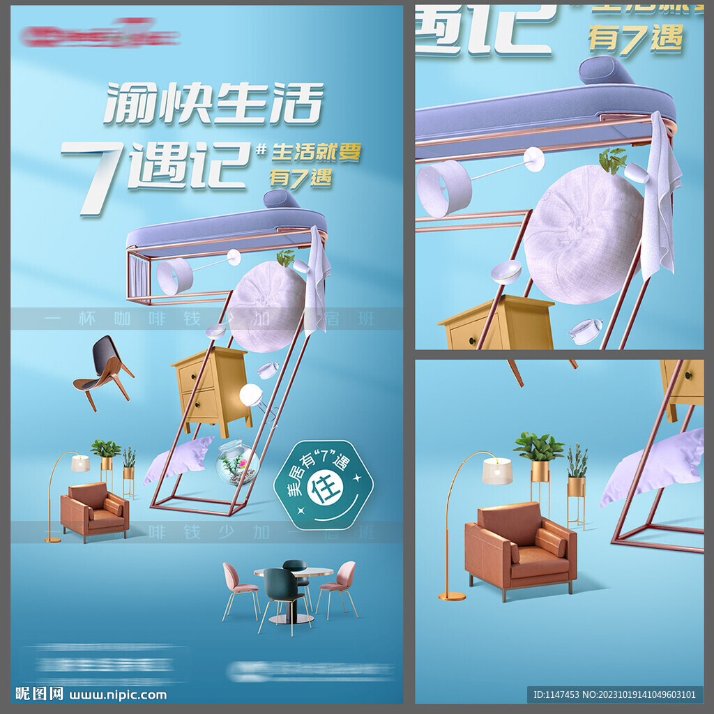 生活奇遇记海报家居篇