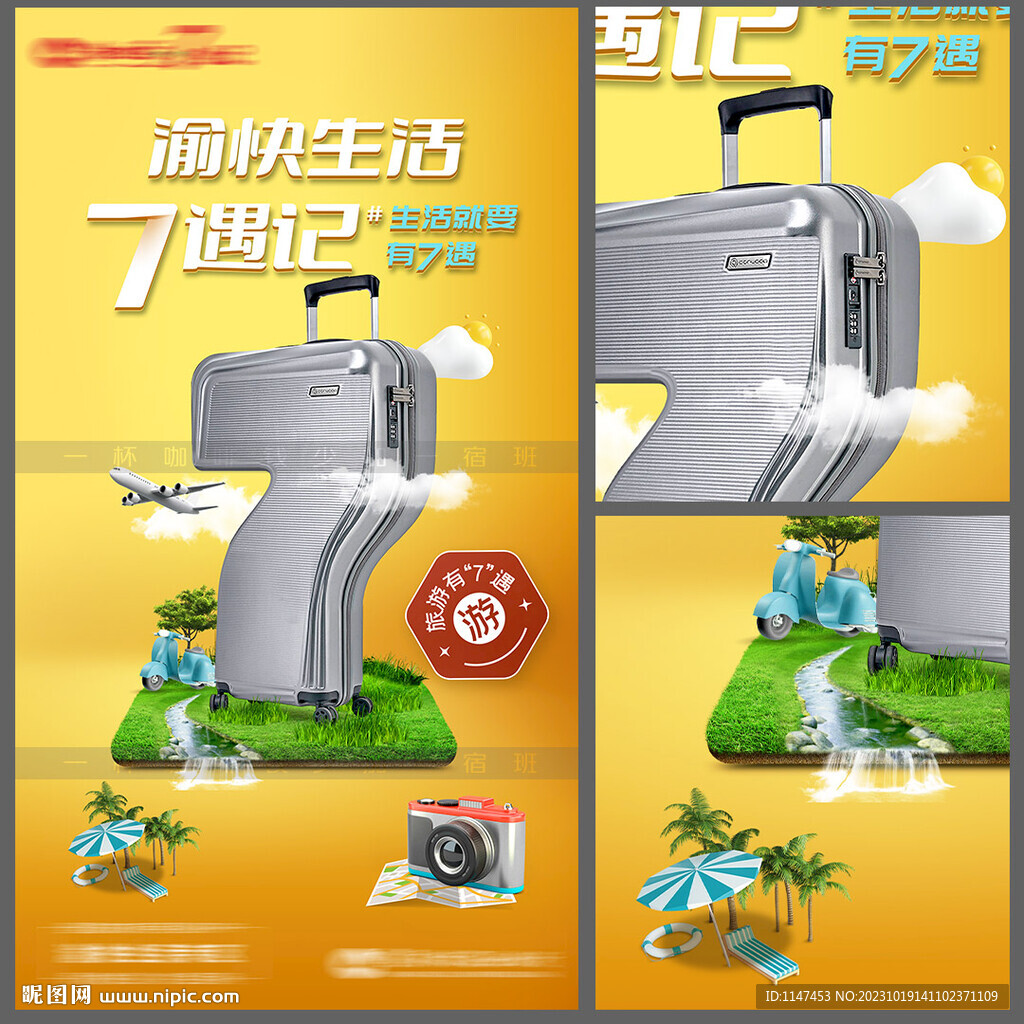 生活奇遇记海报旅行篇