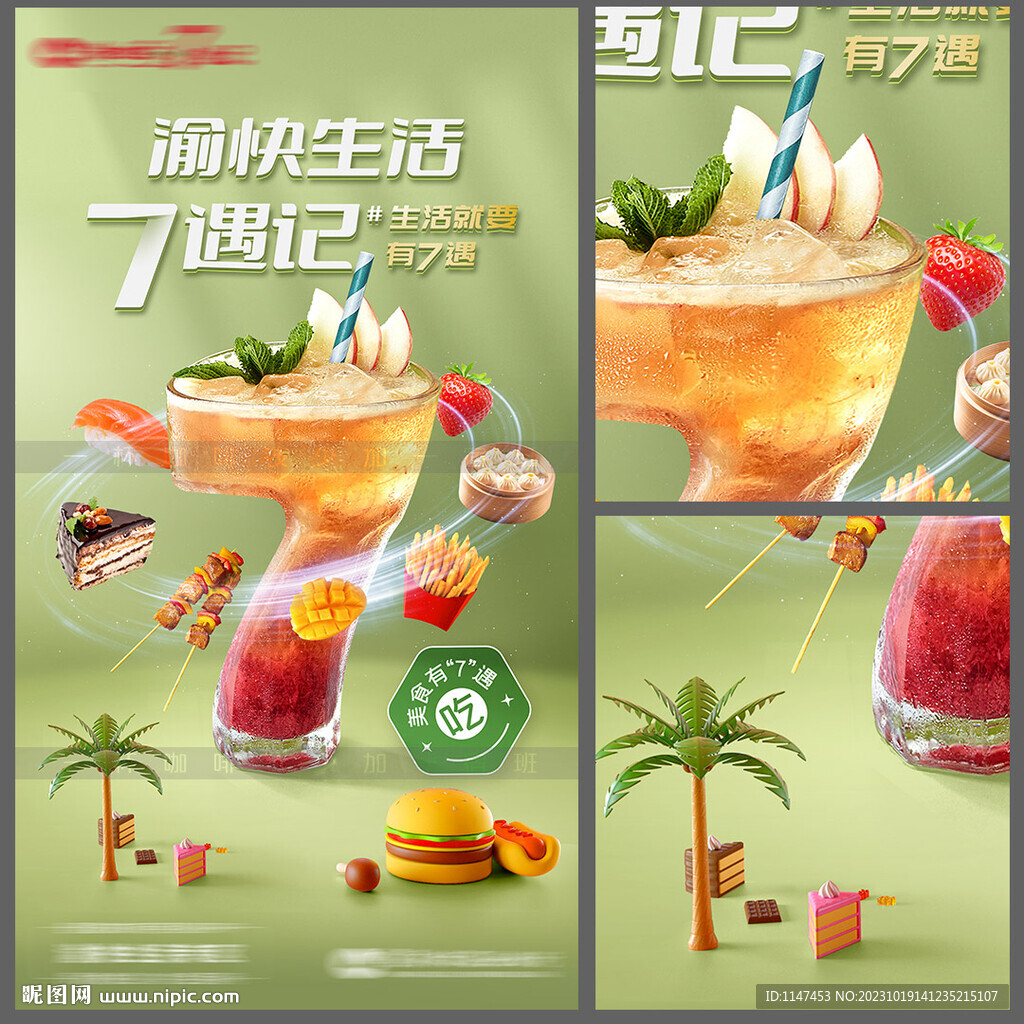 生活奇遇记海报美食篇