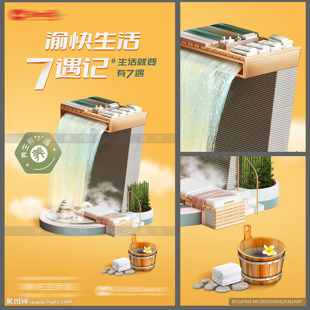 生活奇遇记海报养生篇