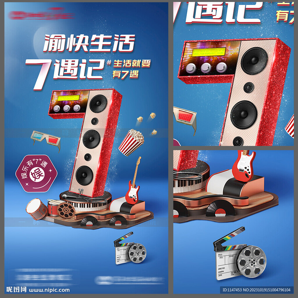 生活奇遇记海报娱乐篇