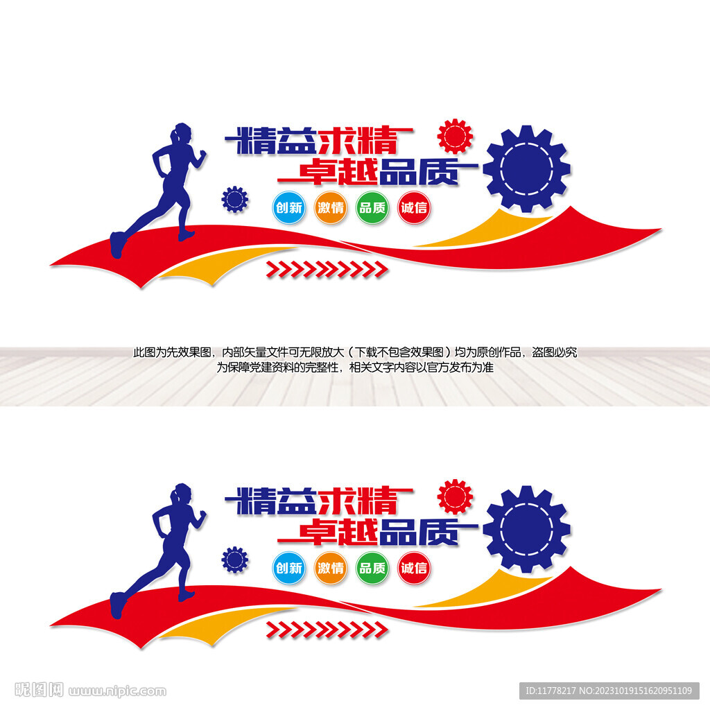 精益求精卓越品质生产企业文化墙