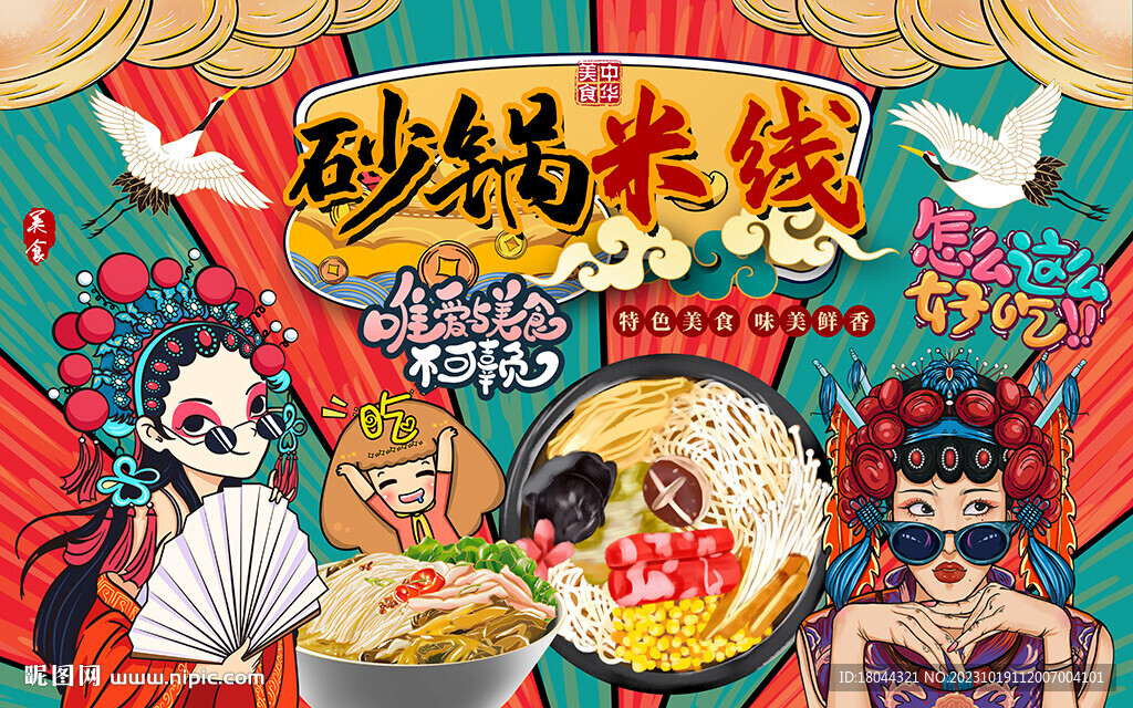 国潮风砂锅米线工装背景墙