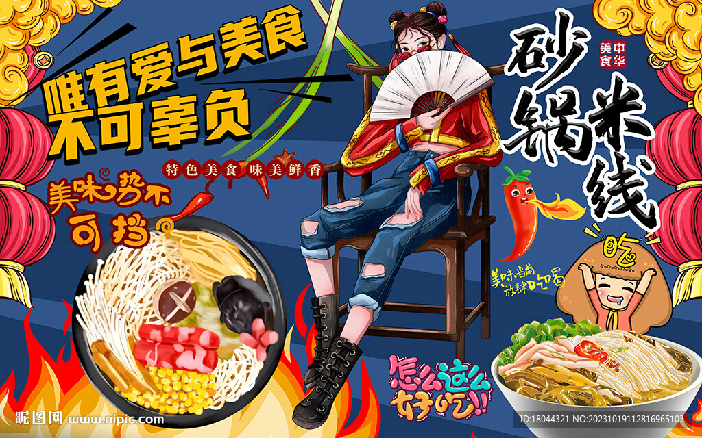 国潮砂锅米线工装背景墙