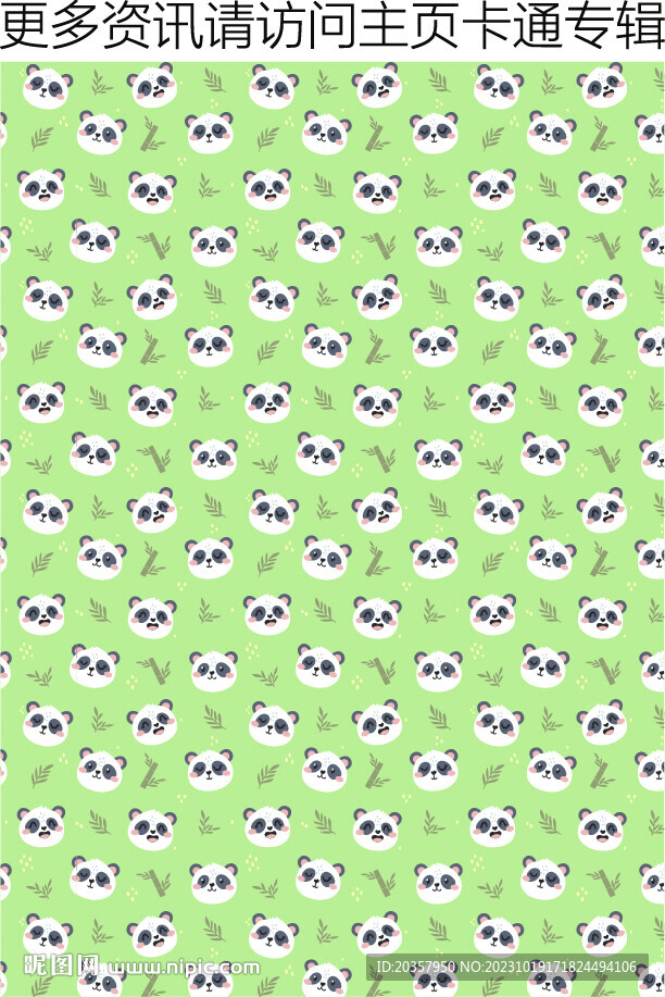 卡通熊猫 可爱动物图案