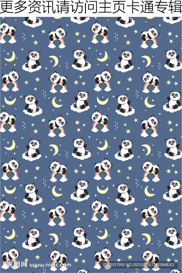 熊猫图案 