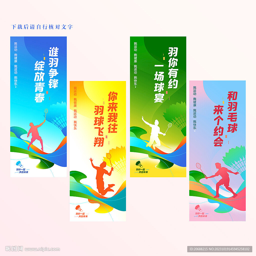 羽毛球文化标语