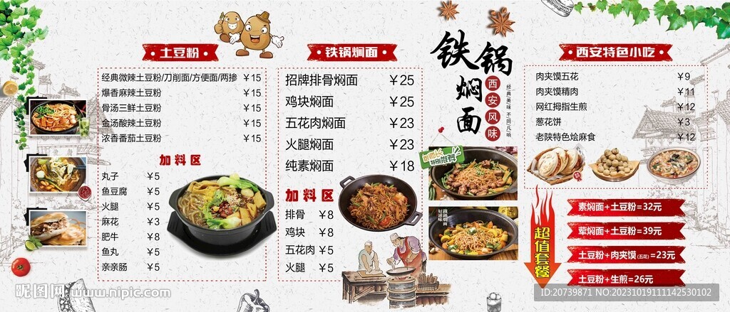 土豆粉铁锅炖
