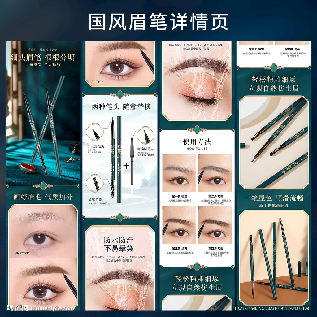 国潮 国风眉笔详情页