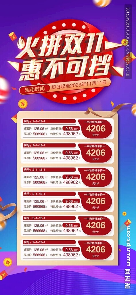 双11海报