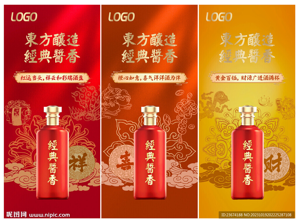 酒水类产品春节系列海报