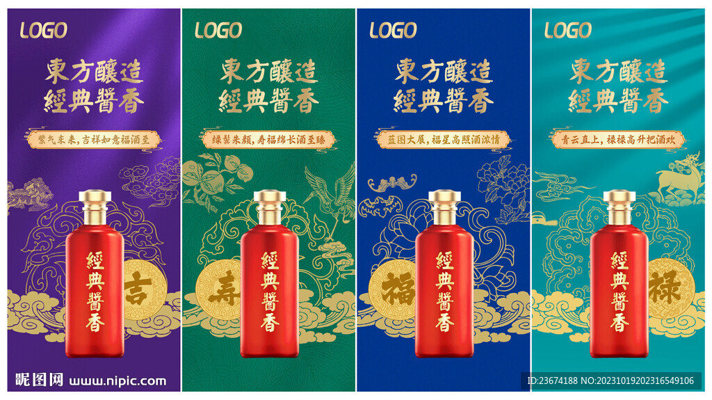 酒水类产品春节系列海报