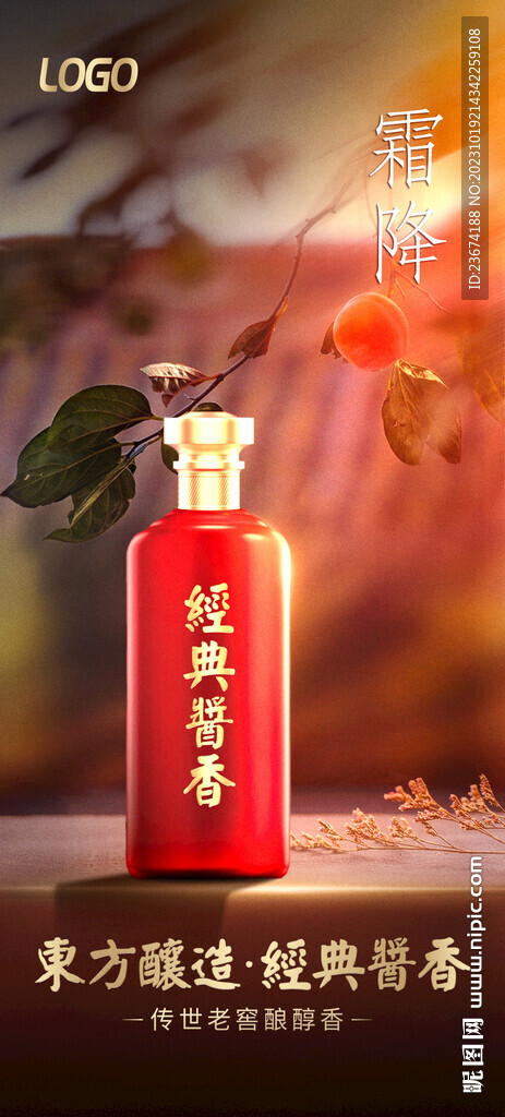 霜降酱香浓香清香白酒海报设计