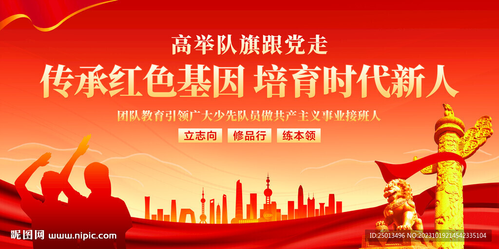 传承红色基因培育时代新人