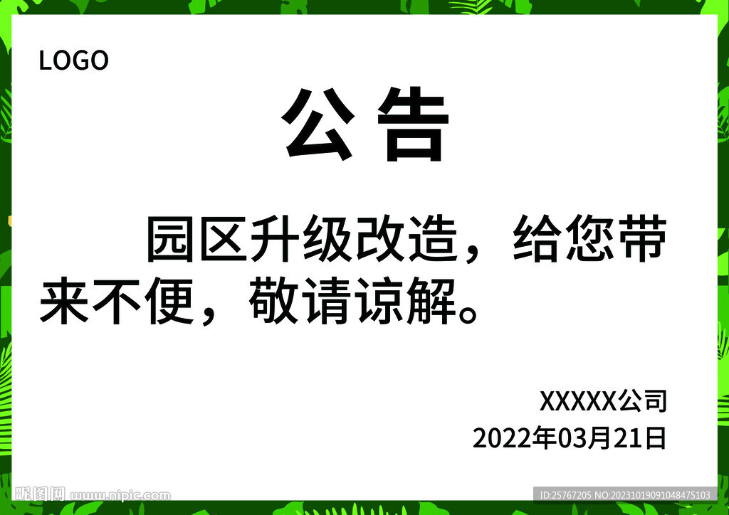 公告牌指示牌提示牌绿色环保