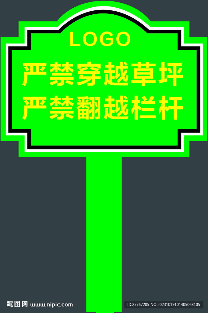 禁止翻越草坪提示牌绿色环保
